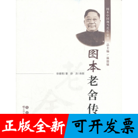 图本老舍传