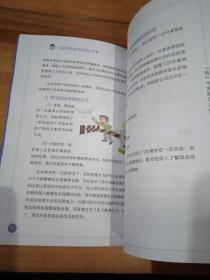 小保学保险系列丛书4：“险”中求胜学几招