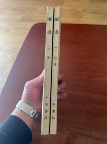 陈书【1974年2印】【上下册全】【全新未翻阅】