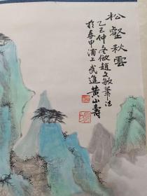 黄山寿山水画立轴