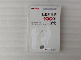 未来世界的100种变化