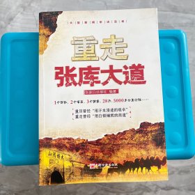 重走张库大道（编号YG 1层）
