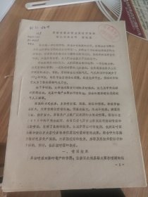 1981年著名浙江农业大学茶叶教授潘根生，茶园管理研究资料一份。