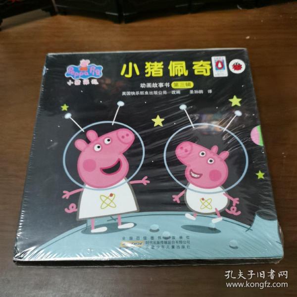 小猪佩奇动画故事书（第3辑）（10册套装）