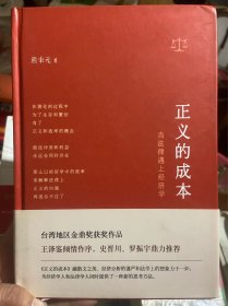 正义的成本：当法律遇上经济学