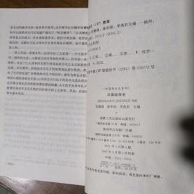 中国经学史（中国学术史系列）