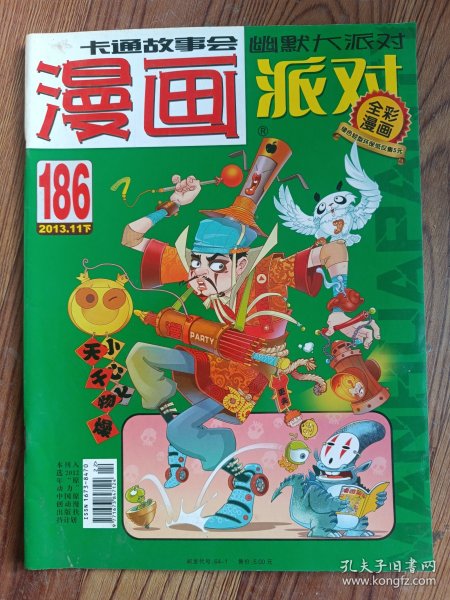 漫画派对 2013年第11期下 总第186期