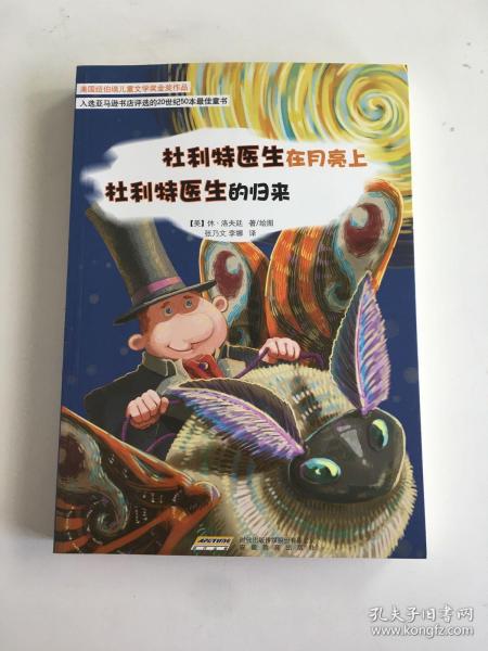 怪医杜利特系列:杜利特医生在月亮上&杜利特医生的归来