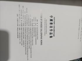 纪念孔子诞辰2550周年全国美术作品展《中国画作品集》《中国书法作品集》