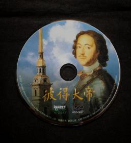 彼得大帝（俄国）dvd（纪录片）（英文解说中文字幕）