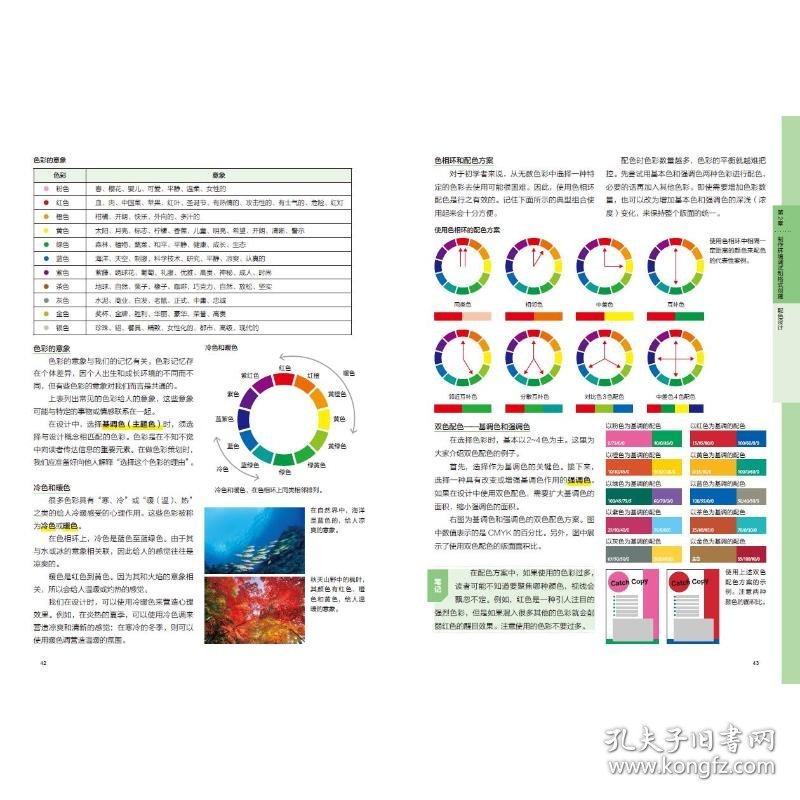 写给大家的平面设计手册 收藏版