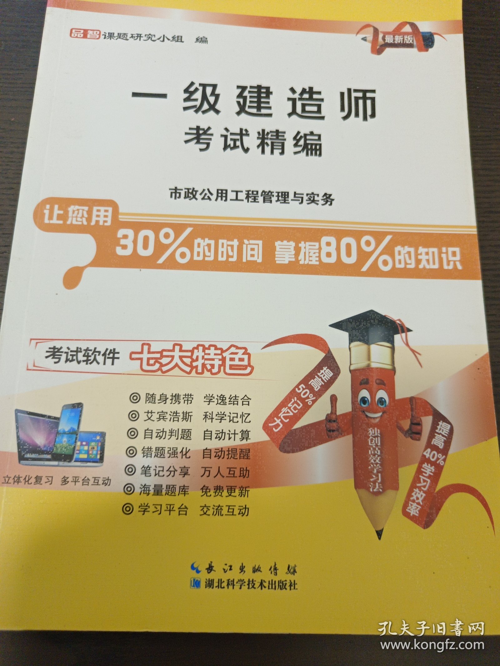 市政公用工程管理与实务