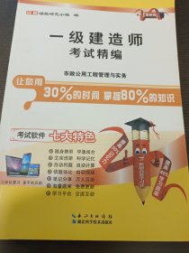 市政公用工程管理与实务