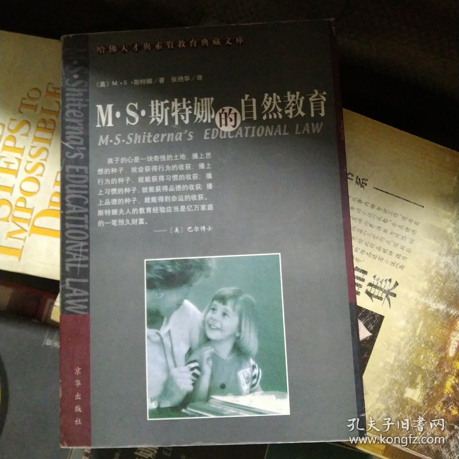 斯特娜的自然教育