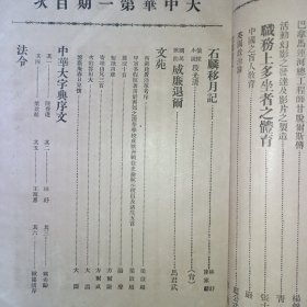 大中华 第一卷 第一期 民国四年一月 梁任公先生主任撰述