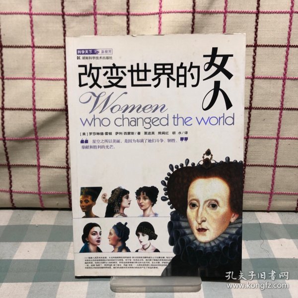 改变世界的女人