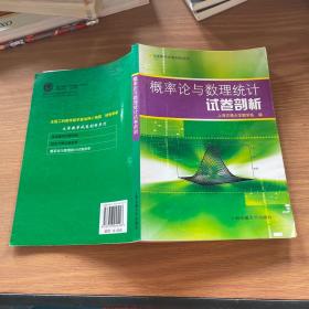 大学数学试卷剖析系列：概率论与数理统计试卷剖析