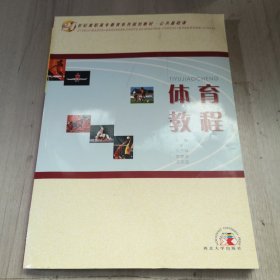 體育教程