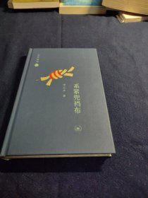 系紧兜裆布，毛边本