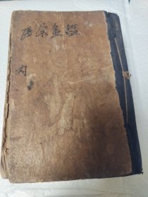 医宗金鉴(内科全六本)