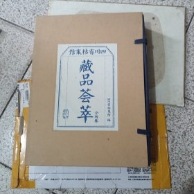 四川省档案馆藏品荟萃 清代档案上卷 民国档案下卷