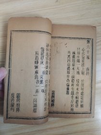 稀见卦书中医书《铁钵禅师降畜科》64卦一册全 每一挂后附一中药方,用中国传统的算卦与中医结合起来,此书很稀见。品好,完整不缺。