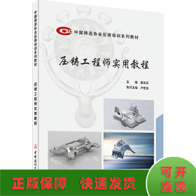 壓鑄工程師實用教程