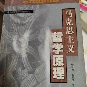 马克思主义哲学原理