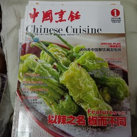 中国烹饪2015年全