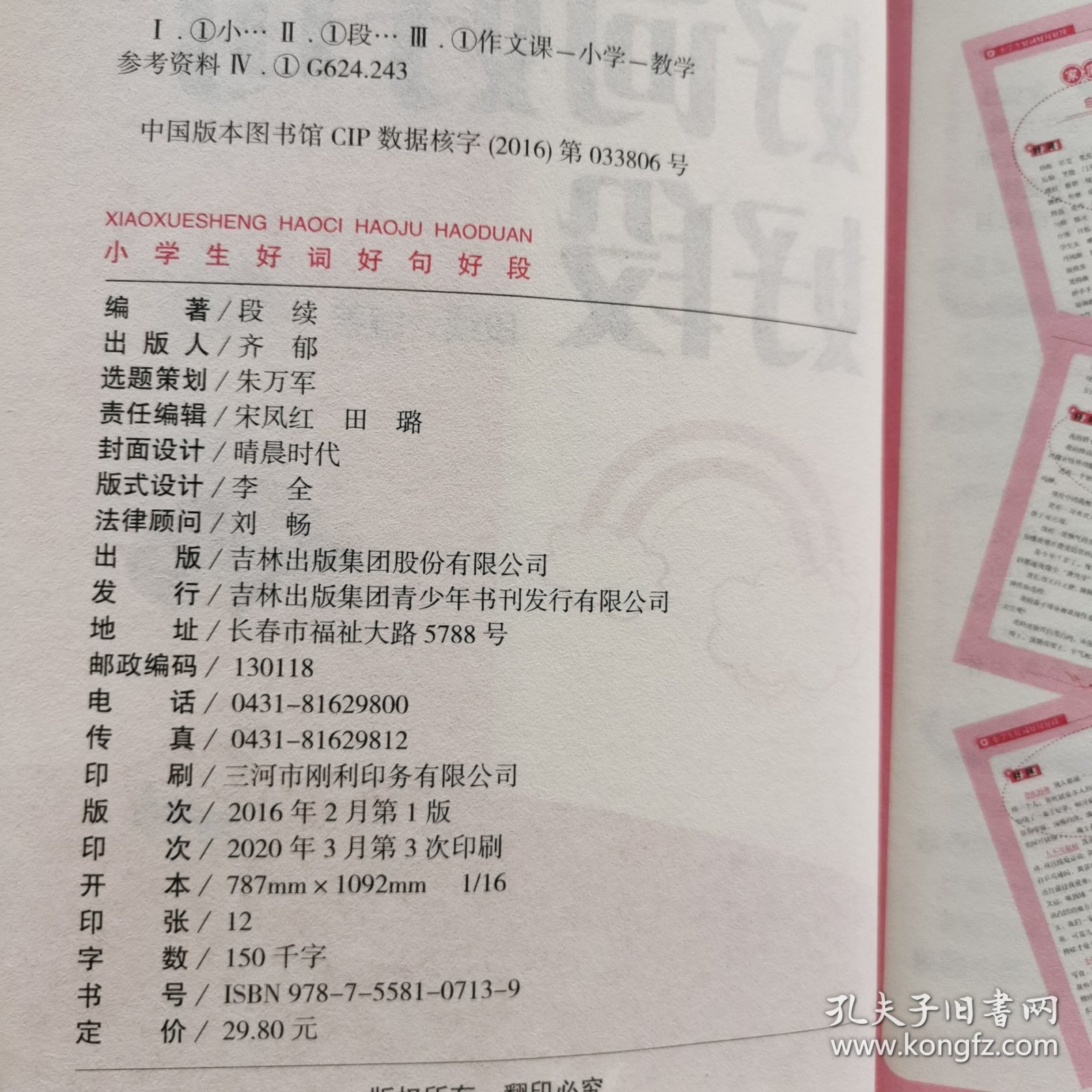 小学生好词好句号段