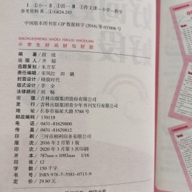 小学生好词好句号段