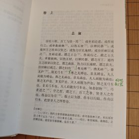 考工记译注(中国古代名著全本译注丛书)