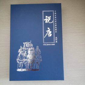说唐