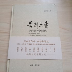 告别土豪：中国慈善新时代