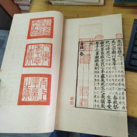 8开大字《宋刻唐玄宗御注孝经》线装本