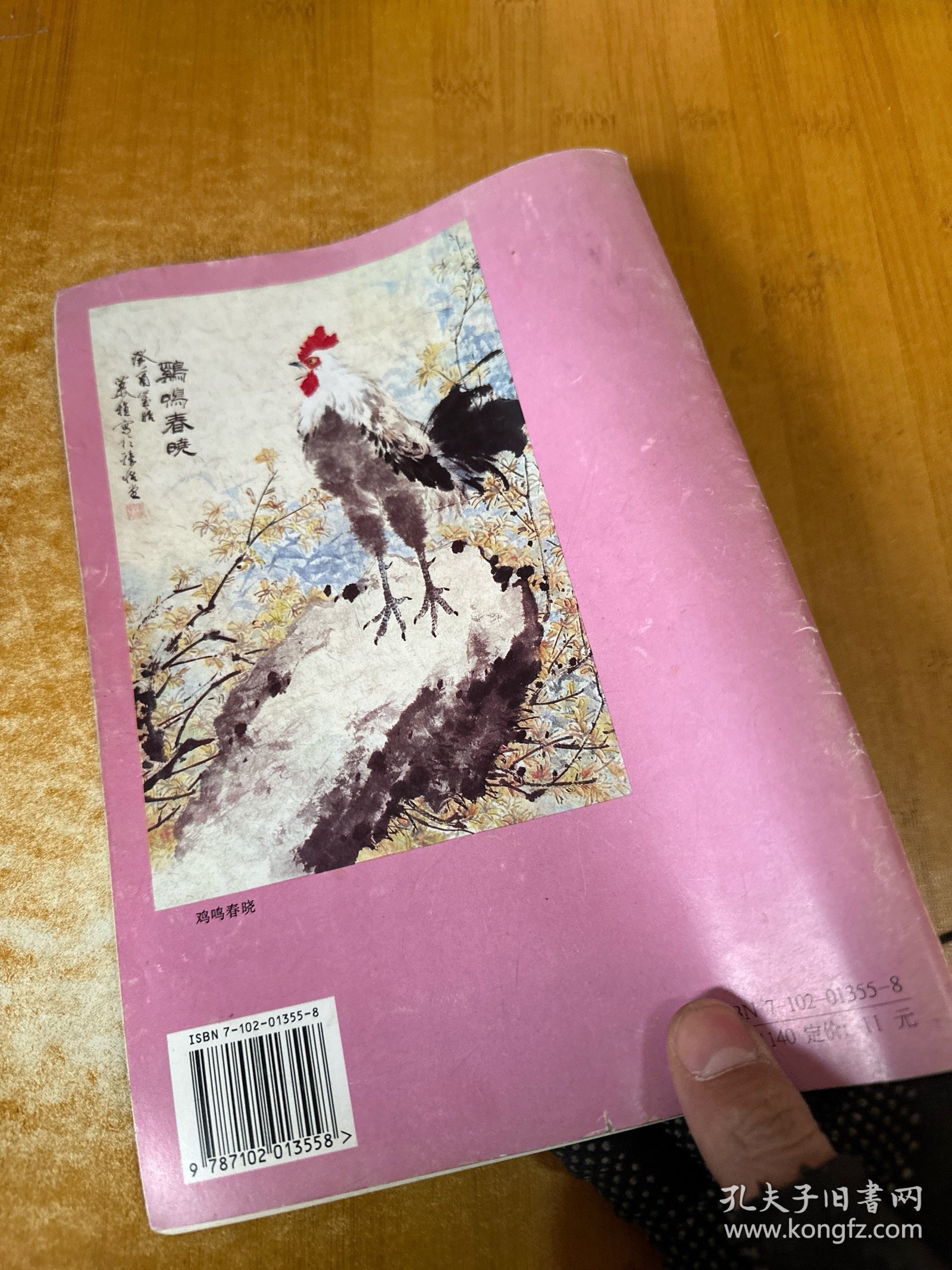 老年学书画1：木本花卉