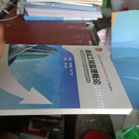 建设工程监理概论/高等学校土建类专业应用型本科“十二五”规划教材