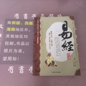 易经全书