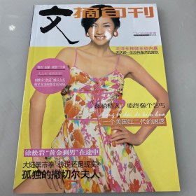 文摘旬刊2012年第一期