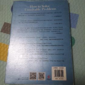 人生总会有办法：用逆向思维解决难题