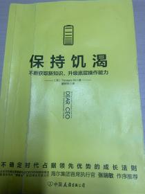 保持饥渴（不断获取新知识，升级底层操作能力）