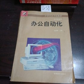中等專業(yè)學(xué)校教材各專業(yè)通用辦公自動化