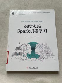 深度实践Spark机器学习