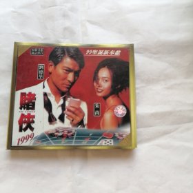 赌侠1999 CD