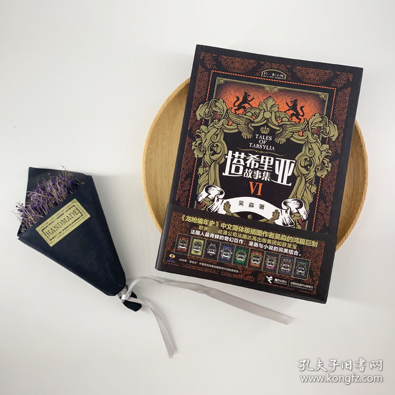 塔希里亚故事集