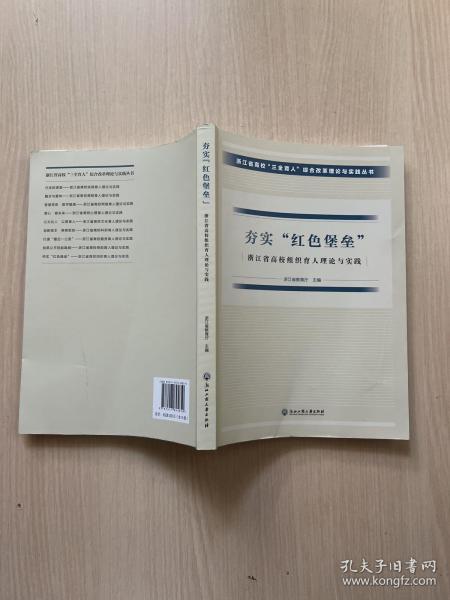 浙江省高校三全育人综合改革理论与实践丛书(共9册)