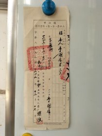 1949年12月，江苏镇江市人口登记证，李国屏，男，36岁，毛笔填写，包老保真 尺寸28x10厘米