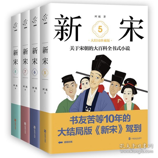 新宋.8大结局珍藏版关于宋朝的大百科全书式小说 