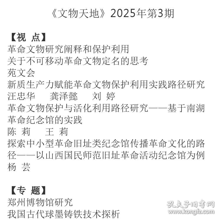 文物天地 2025年第3期