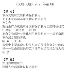 文物天地 2025年第3期